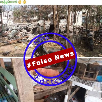 တန့်ဆည်တွင် စစ်တပ်က ပြည်သူများအပေါ် ဗုံးကြဲခဲ့ပြီး PDF စခန်းဟု သတင်းအမှားဖြန့်