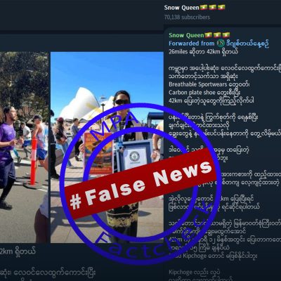 မြန်မာရိုးရာဝတ်စုံဖြင့် ဆစ်ဒနီမာရသွန်ပြိုင်ပွဲတွင် ပန်းဝင်ခဲ့ခြင်းသည် လိမ်ဆင်သာဖြစ်ကြောင်း စစ်တပ်ထောက်ခံသူများ သတင်းအမှားဖြန့်