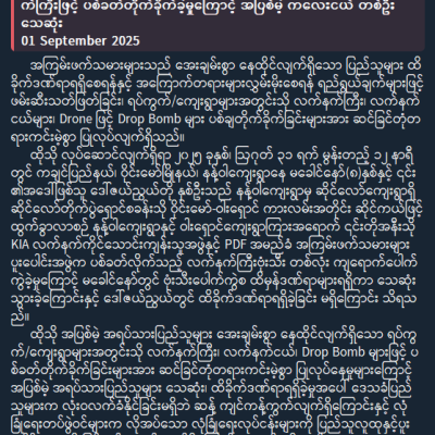 KIA နှင့် PDF ပစ်ခတ်လိုက်သည့် လက်နက်ကြီးကြောင့် ဝိုင်းမော်တွင် ကလေးငယ်တစ်ဦး သေဆုံး ဆိုသည့် သတင်းအမှား
