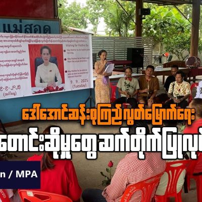 ဒေါ်ဆောင်ဆန်းစုကြည် လွတ်မြောက်ရေး တောင်းဆိုမှုတွေ ဆက်တိုက်ပြုလုပ်