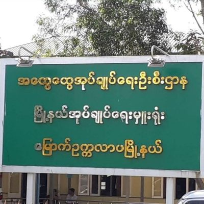 မြောက်ဥက္ကလာ ထွေအုပ်ရုံးကို လက်ပစ်ဗုံးဖြင့် ပစ်၊ စစ်သားနှစ်ဦး ပြင်းထန်ဒဏ်ရာရဟုဆို