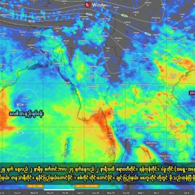 ဘင်္ဂလားပင်လယ်အော်တွင် ဖြစ်ပေါ်လာမည့် လေဖိအားနည်းရပ်ဝန်းကြောင့် မြန်မာနိုင်ငံတောင်ပိုင်းဒေသများ မိုးများနိုင်