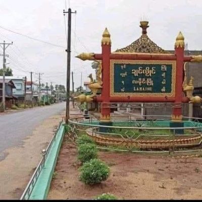လမိုင်း ၁ရပ်ကွက် အုပ်ကြီး အိမ်ရှေ့တွင် သေနတ်နှင့် အပစ်ခံရပြီး ပွဲချင်းပြီး