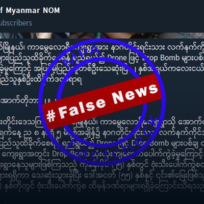 အိန္ဒိယစစ်တပ် ဗုံးကြဲမှုကြောင့် ပြည်သူများ ထိခိုက်သေဆုံးမှုအား နာဂလက်နက်ကိုင် လက်ချက်ဟု သတင်းအမှားဖြန့်
