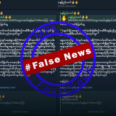 သီတင်းကျွတ်မီးထွန်းပွဲ ပြုလုပ်ချိန် ဗုံးကြဲခံရမှုကို ရွေးကောက်ပွဲဆန့်ကျင်ရေးသပိတ် ပြုလုပ်နေ‌သော PDF များကို ဗုံးကြဲခြင်းဖြစ်ဟု သတင်းအမှားဖြန့်