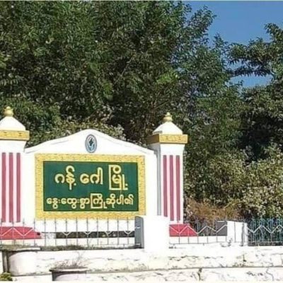 ဂန့်ဂေါမြောက်ပိုင်း တော်လှန်ရေးစိုးမိုးနယ်မြေတွင် လောင်းကစားဝိုင်းနှင့် မူးယစ်ဆေး ပေါများလာ