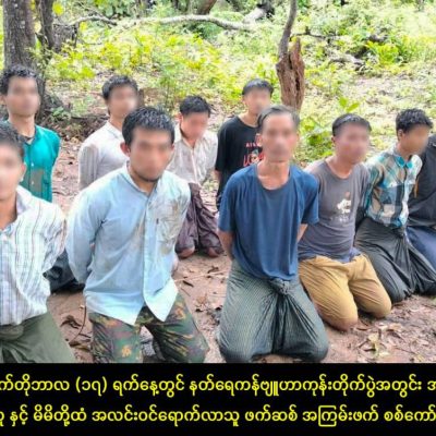 စစ်ကော်မရှင်သည် အာရက္ခတပ်တော်နှင့် ရင်ဆိုင်တိုက်ပွဲများ၌ အမြဲတမ်းရှုံးနိမ့်နေဟု AA ထုတ်ပြန်