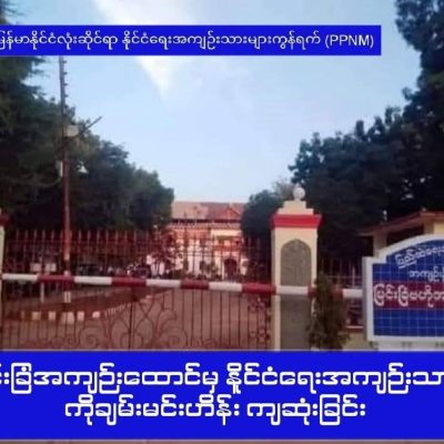 ကျန်းမာရေးစောင့်ရှောက်မှု မလုံလောက်သဖြင့် ယခုနှစ်အတွင်း ကျဆုံး နိုင်ကျဉ်း ၂၈ ဦး ရှိလာ