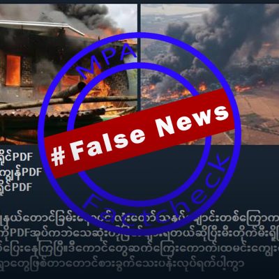 နှောပင်ရွာကို စစ်တပ် မီးရှို့ပြီး PDF လက်ချက်ဟု သတင်းအမှားဖြန့်
