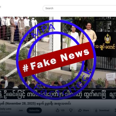 ဒေါ်အောင်ဆန်းစုကြည်နှင့် ဦးဝင်းမြင့် လွတ်ငြိမ်း တတိယအသုတ်တွင် ပါဝင်ဆိုသည့် သတင်းအတု