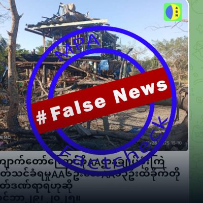 စစ်တပ်က ပြည်သူများနေသော ကြောင်ဖိုရွာကို ဗုံးကြဲပြီး AA ဌာနချုပ်ဟု သတင်းအမှားဖြန့်နေ
