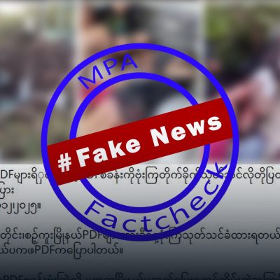 စဉ့်ကူးတွင် စစ်တပ်ဗုံးကြဲသဖြင့် စစ်ရှောင်ပြည်သူများ သေဆုံးမှုအား PDF များဟူ၍ သတင်းအတု ဖြန့်
