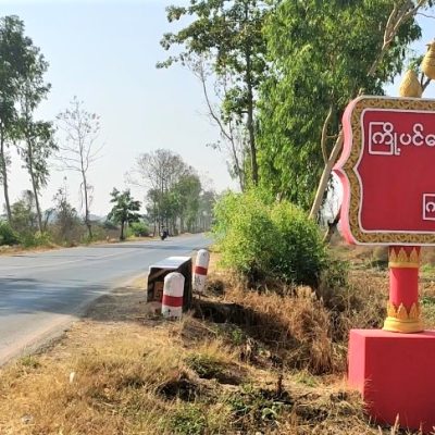 ‌ကြို့ပင်ကောက်မြို့ အဝင်ဂိတ်ကို PDF ရှောင်တခင် ဝင်ပစ်၊ စစ်အုပ်စုဝင် ၅ ဦး သေဆုံးဟုဆို