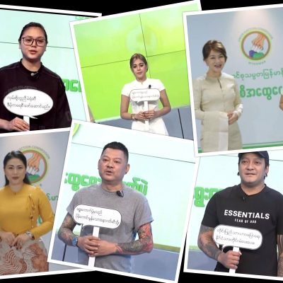 ရွေးကောက်ပွဲဝါဒဖြန့် အနုပညာရှင်များ ပြည်သူ့ဒေါသနဲ့ စစ်တပ်ဖိအားနှစ်ခုကြားကို ချဉ်းကပ်ခြင်း