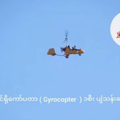 ဖြူးတွင် ဗုံးကြဲပြန်လာသည့် ဂျိုင်ရိုကော်ပတာ ပျက်ကျပြီး စစ်သား ၂ ဦး သေ