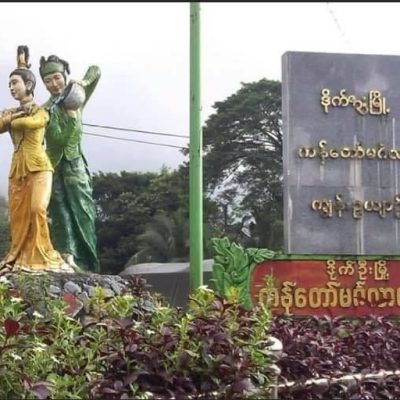 ပေါ်တာဆွဲ ငွေညှစ် မူးယစ်ဆေးလည်း ရောင်းနေသည့် ပျူခေါင်းဆောင်နှင့်တပည့် ပစ်ခတ်ခံရပြီး သေဆုံး