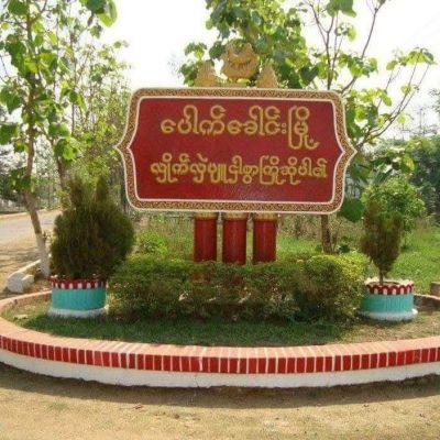 ပေါက်ခေါင်းတွင် မင်္ဂလာဆောင်ကို စစ်တပ် ဗုံးကြဲ၊ အမျိုးသမီးတစ်ဦးသေဆုံးဟု ကနဦးသိရ