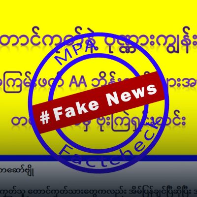 ရခိုင်တွင် ပြည်သူနေအိမ်များပေါ် စစ်တပ် ဗုံးကြဲပြီး အေအေဘိန်းစခန်းဟု တံဆိပ်ကပ် သတင်းအတုဖြန့်