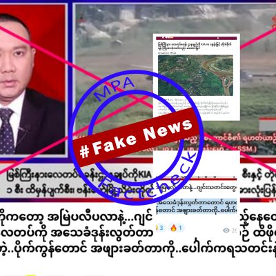KIA တိုက်ခိုက်မှုကြောင့် စစ်တပ်တိုက်လေယာဉ်နှင့် ရဟတ်ယာဉ် ပျက်စီးမှုအား ဂျင်းသတင်းများဟု စစ်လော်ဘီများ သတင်းအတုဖြန့်နေ