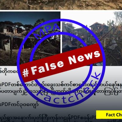 ဗုံးကြဲခံရမှုကြောင့် ဒီပဲယင်းတွင် PDF ၃၀ ကျော် သေဆုံးဆိုသည့် သတင်းအမှား