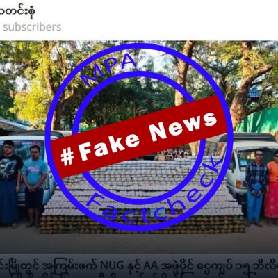 ဖမ်းဆီးရမိသော ကျပ် ၁၅ ဘီလျံကျော် မူးယစ်ဆေးဝါးများကို NUG နှင့် AA ပိုင်ဆိုင်ဟူ၍ သတင်းအတု ဖြန့်ဝေထား
