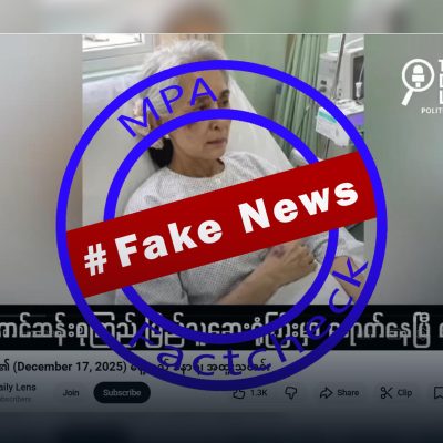 AI ဖြင့် ဖန်တီးထားသော ‌ဒေါ်အောင်ဆန်းစုကြည်၏ ဓာတ်ပုံများဖြင့် သတင်းအတုများ ဖြန့်ဝေနေ