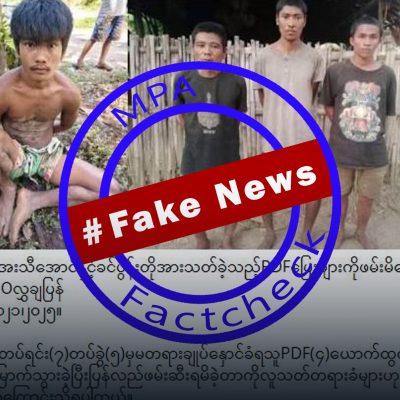 PDF များက CDM ဆရာမနှင့်ခင်ပွန်းကို သတ်ဖြတ်ခဲ့ဟူ၍ KNU စွပ်စွဲနေဟု စစ်လော်ဘီများ သတင်းအတုဖြန့်