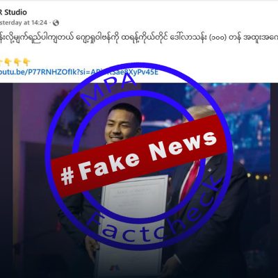 ဒေါ်နယ်ထရန့်က မြန်မာ UFC ဖိုက်တာ ဂျော့ရှုဝါဗန်ကို ဒေါ်လာ သန်း ၁၀၀ ချီးမြှင့်ဆိုသော သတင်းအတု