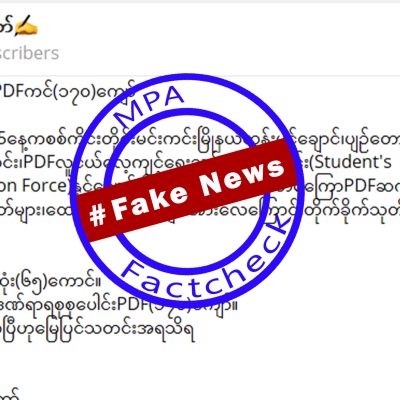 ဗုံးကြဲခံရသဖြင့် မင်းကင်း PDF ၁၇၀ကျော် သေဆုံးဟု စစ်လော်ဘီများ သတင်းအတုဖြန့်