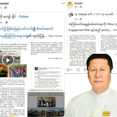 မြောက်ဦးဆေးရုံဗုံးကြဲသည့် အကြမ်းဖက်မှုကို ပြည်သူ့ပါတီ အမတ်လောင်း ဦးအေးဆက် ထောက်ခံ​​​မှုများ ပြုလုပ်နေ