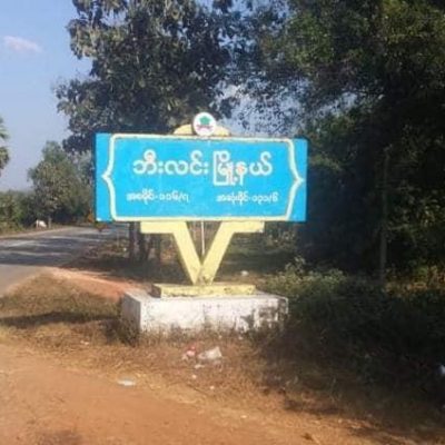 ဘီးလင်း၊ အလူးကြီးအရှေ့ရွာ ဘုန်းကြီးကျောင်းထဲ စစ်တပ် လက်နက်ကြီးကျ၊ အမျိုးသမီး ၃ ဦး ပွဲချင်း ပြီးသေဆုံး