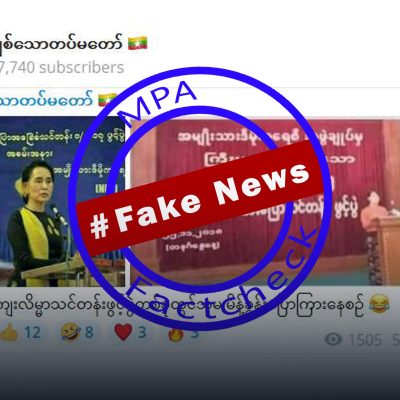 မိန့်ခွန်းပြောနေသည့် ဒေါ်အောင်ဆန်းစုကြည် ဓာတ်ပုံကို ပြုပြင်ဖန်တီးထားသော သတင်းအတု
