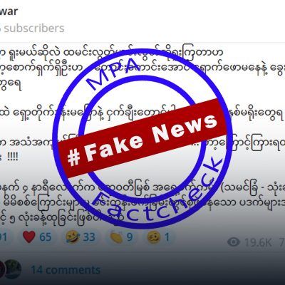 လပခ ရှော့တိုက်ဒုံးဖြင့် ပစ်ခတ်ခံရခြင်းမရှိကြောင်း စစ်လော်ဘီများ သတင်းအတုဖြန့် ငြင်းဆိုနေ