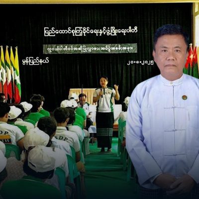 ကြံ့ဖွံ့ ဂိုဏ်းစတား တင်ချို နေဝင်တော့မှာမို့ မော်လမြိုင် မြေအောက်စီးပွားရေးသမားများ ပြာယာခတ်