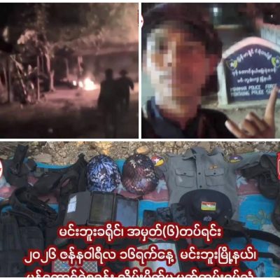 မုန်တောင်ရဲစခန်း ချေမှုန်းခံရပြီးနောက် မင်းဘူးမြို့အဝင်လမ်းများကို စစ်တပ် ပိတ်ဆို့