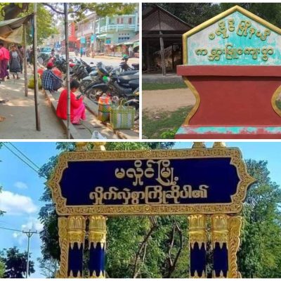 မလှိုင်တွင် တိုက်ပွဲမဖြစ်ဘဲ စစ်တပ်၏ ဗုံးကြဲမှုများကြောင့် အရပ်သားတစ်ဦး သေဆုံးကာ သုံးဦးဒဏ်ရာရ