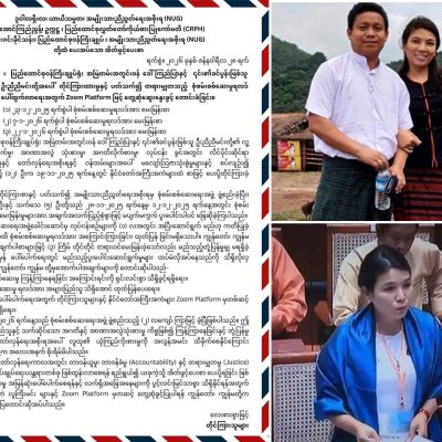 အမြဲတမ်းအတွင်းဝန်အမှု နှစ်လကျော်သည်အထိ အမှုမှန်မပေါ်သဖြင့် NUG အကြီးအကဲများထံ အိတ်ဖွင့်ပေးစာ ထပ်မံပေးပို့