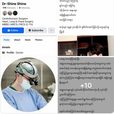 ကျားဖြန့် ဒေါက်တာလူလိမ်များ ပေါ်လာပြန်