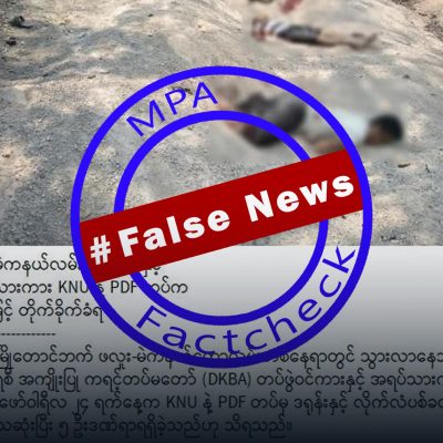 အရပ်သားကားကို စစ်တပ် ဒရုန်းဖြင့်ပစ်ခတ်ပြီး KNU နှင့် PDF လက်ချက်ဟု သတင်းအမှားဖြန့်