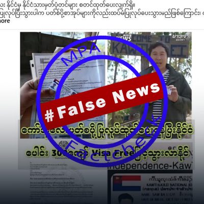 ကော်သူးလေး ပက်စပို့ဖြင့် ရာနှင့်ချီသောနိုင်ငံများသို့ ခရီးသွားလာနိုင်ဆိုသော သတင်းအမှား