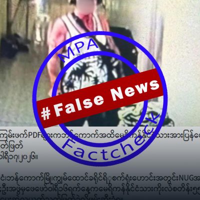 PDF လေးဦး အမေရိကန်နိုင်ငံသားကို ပြန်ပေးဆွဲ သတ်ဖြတ်ဆိုသော သတင်းအမှား