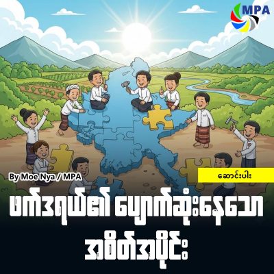 ဖက်ဒရယ်၏ ပျောက်ဆုံးနေသော အစိတ်အပိုင်း