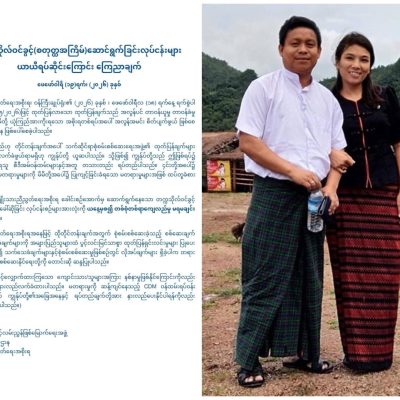 ဒေါ်ကြည်ပြာနှင့် ပတ်သက်ပြီး NUG ဝန်ကြီးချုပ်ရုံး ဆုံးဖြတ်ချက် တရားမျှတမှုမရှိဟုဆိုကာ တက္ကသိုလ်ဝင်ခွင့်လမ်းညွှန်အဖွဲ့ ကန့်ကွက်