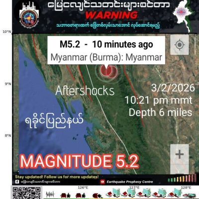 အမ်းမြိုနှင့် မိုင် ၅၀ခန့်အကွာ ဗဟိုပြုပြီး အင်အားပြင်းငလျင်နှင့် အင်အားအတင့်အသင့်ရှိ ငလျင်နှစ်ကြိမ် လှုပ်ခတ် နောက်ဆက်တွဲငလျင်ငယ်များ ထပ်မံလှုပ်ခတ်နိုင်