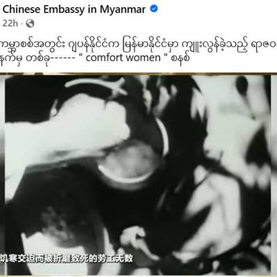 မြန်မာပြည်သူများအကြား ဂျပန်အပေါ် မုန်းတီးမှုဖြစ်စေရန် တရုတ်သံရုံးက သမိုင်းဗီဒီယိုအဟောင်းများကို လက်နက်သဖွယ် အသုံးချ၍ ဝါဒဖြန့်လာ