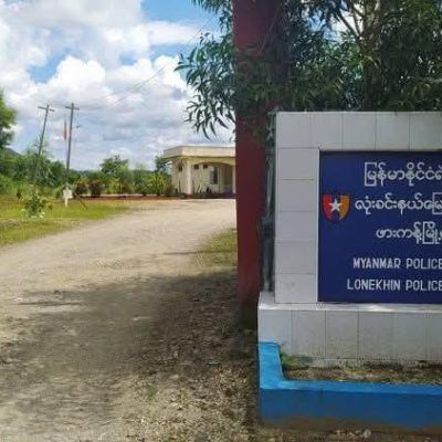 လုံးခင်းနယ်မြေရဲစခန်း KIA လက်ခုပ်ထဲ ရောက်နေပြီဟုဆို