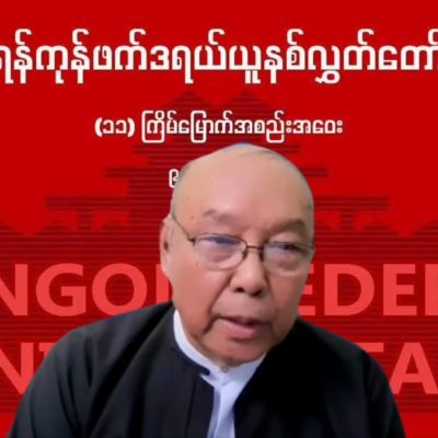 နိုင်ငံရေးအရ ကျေလည်မှုရှိစေရေး တော်လှန်ရေးဦးဆောင်အဖွဲ့များကြား ဆက်တိုက်ဆွေးနွေးနေ ဟုဆို