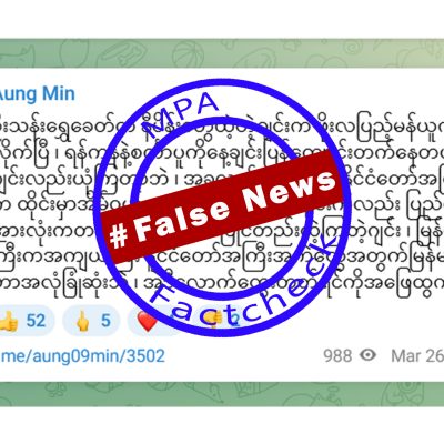 ထိုင်းတွင် မင်းအောင်လှိုင် မိသားစု အိမ်ဝယ်ထားမှုအား “ဂျင်းသတင်း”ဟု စစ်လော်ဘီ ဝါဒဖြန့်