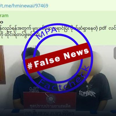 PDF များဟု ထိုင်းတွင် မူးယစ်ဆေးရောင်းဟု တံဆိပ်ကပ် နာမည်ဖျက်ထားသော သတင်းအမှား