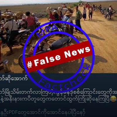 စစ်တပ်ကို ထွက်ကြိုနေသော ပြည်သူများဟူ၍ စစ်ရှောင်ပြည်သူများ၏ ဓာတ်ပုံကို အသုံးပြုထားသည့် သတင်းအမှား